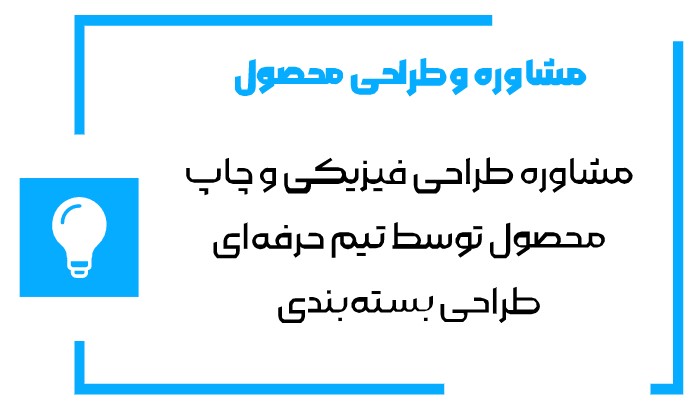جعبه سازی 4 مشاوره و طراحی جعبه سازی فراهنر نوین