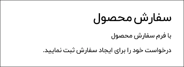 دکمه سفارش محصول