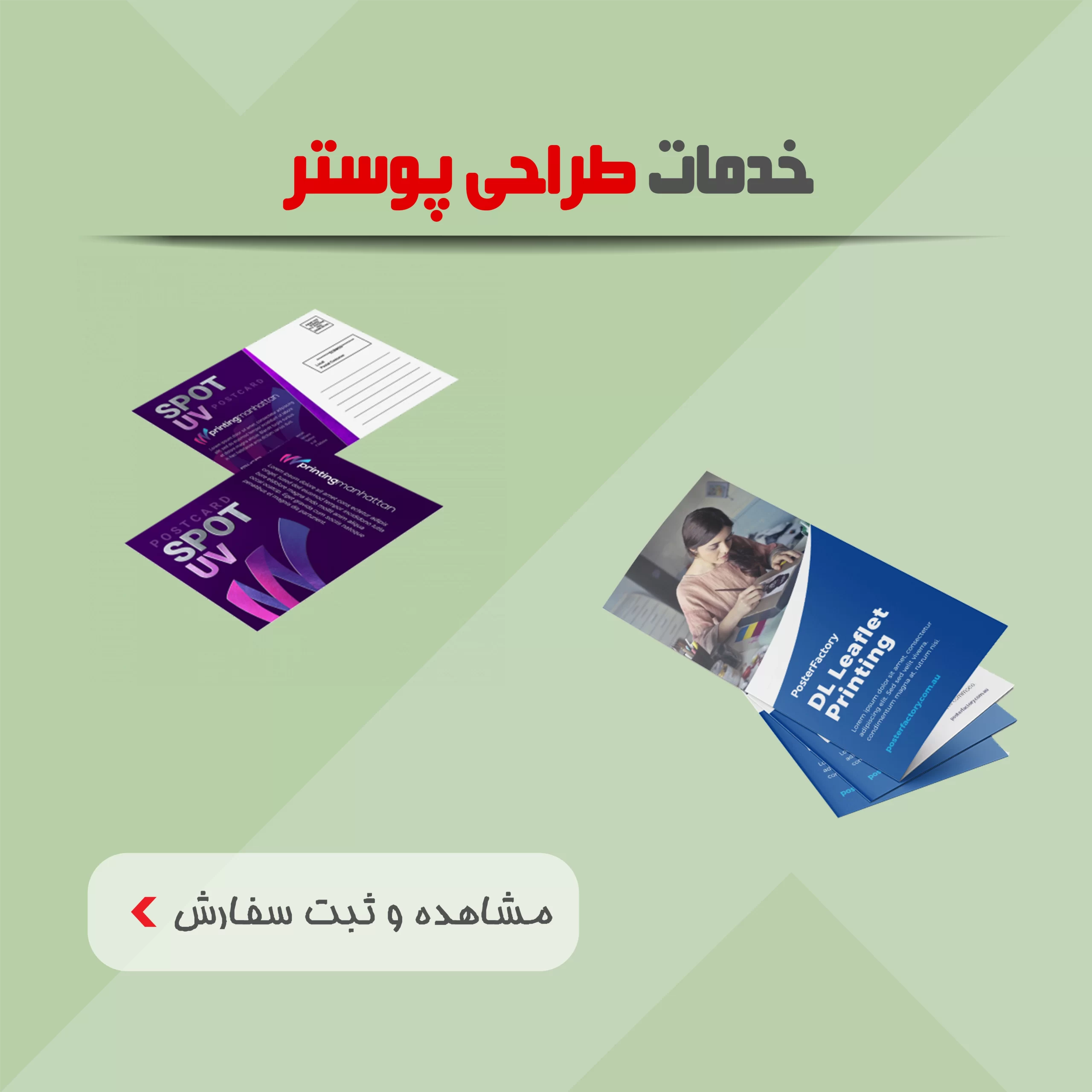 خدمات طراحی پوستر