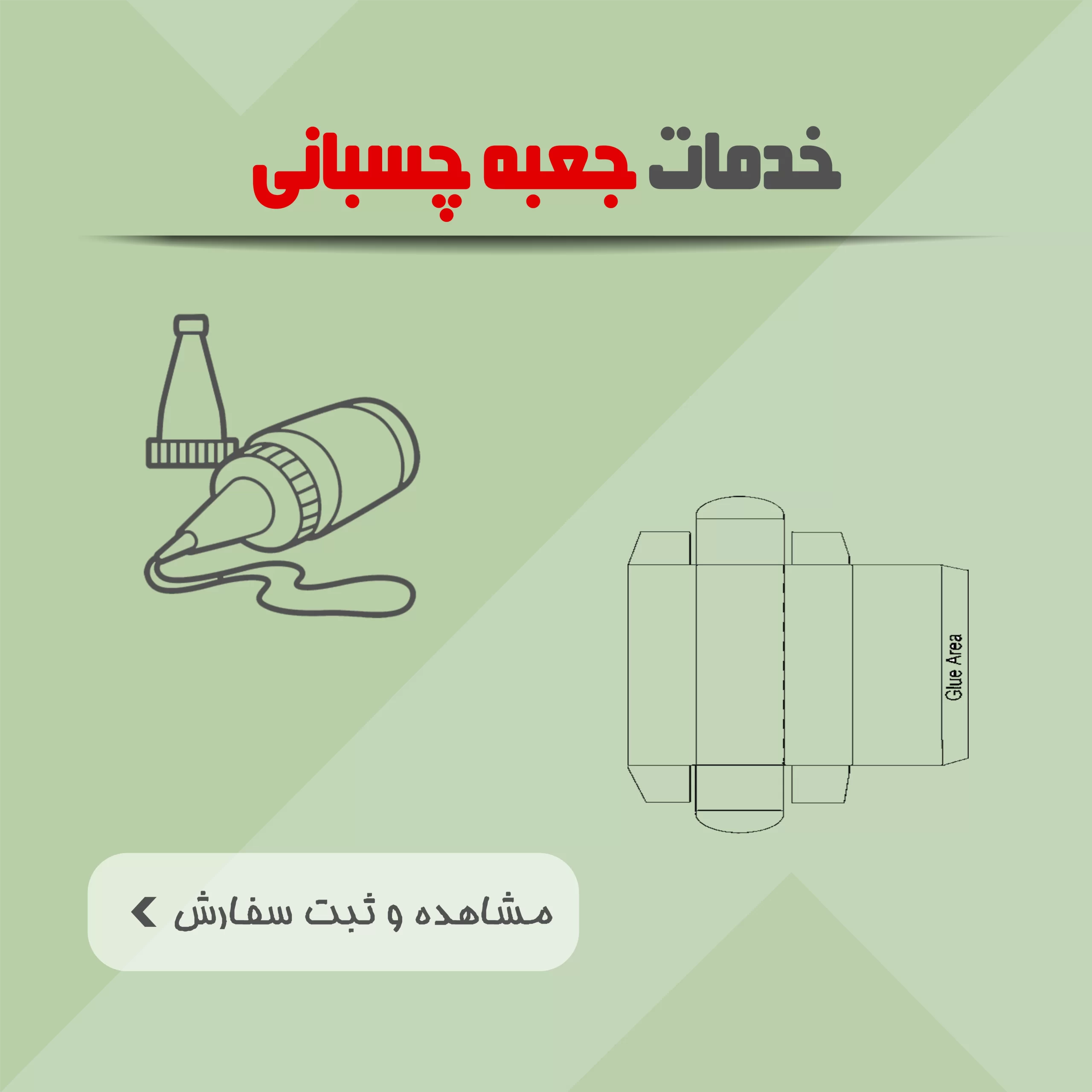 پس از چاپ 10 خدمات جعبه چسبانی