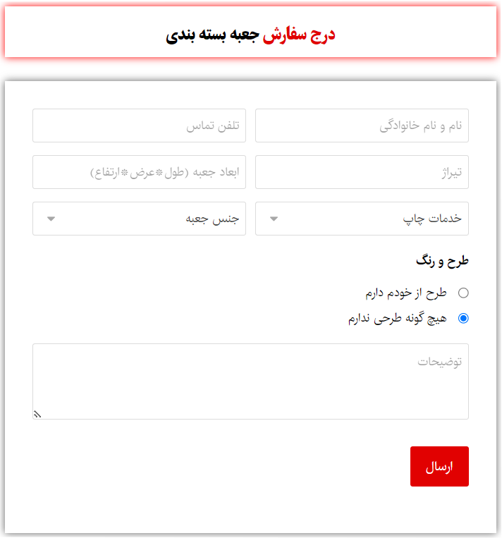 ثبت سفارش آنلاین 2