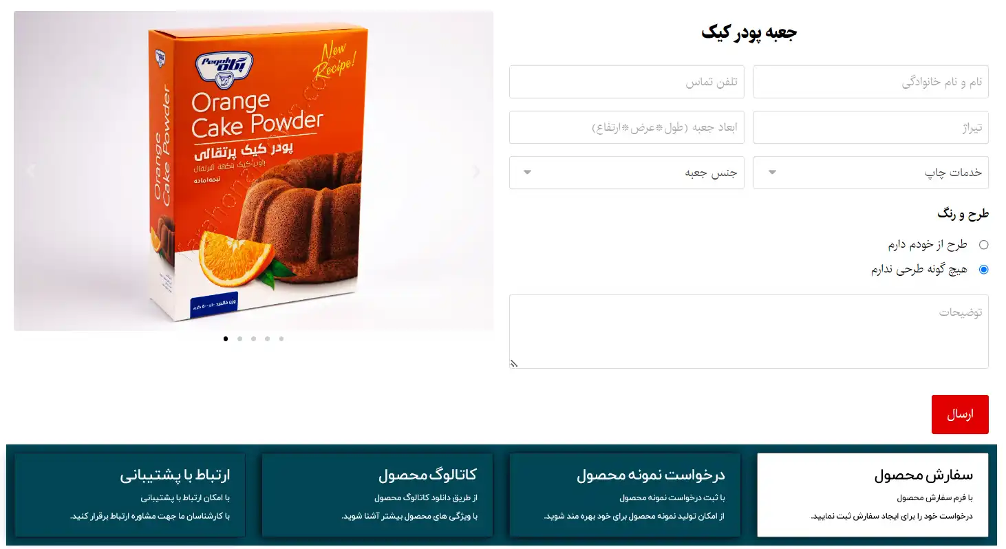 ثبت سفارش آنلاین 4